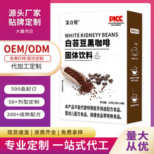 白芸豆黑咖啡20g/盒固体饮料 MCT生酮防弹咖啡速溶咖啡粉黑咖啡