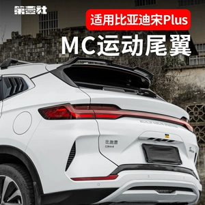 21-25 BYD Song Plus Glory Edition MC Dam Spoiler Modifikasiya Hissələri