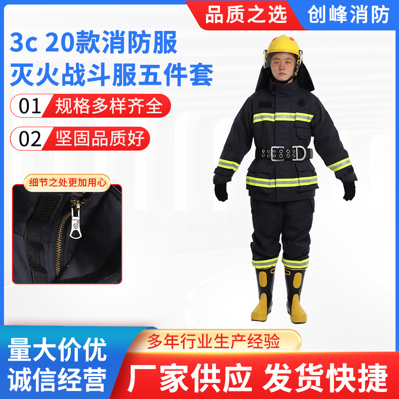 3c认证消防员训练灭火防护服套装 20款消防服灭火战斗服五件套