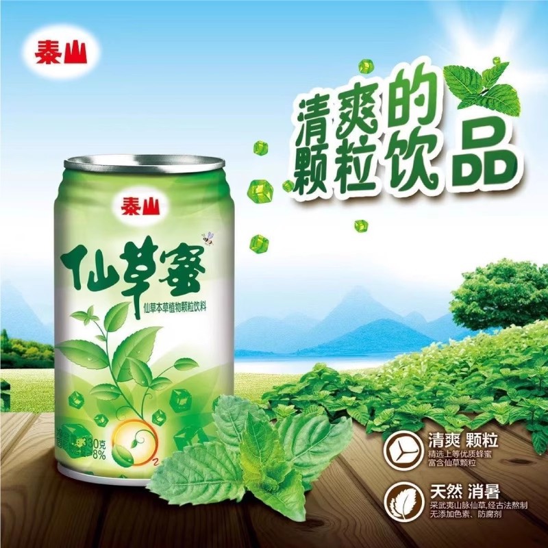 泰山仙草蜜330g罐装烧仙草冻夏天上火锅清凉茶饮料即食黑凉粉颗粒