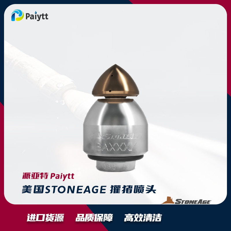 美国stoneage 2”BADGER 带弯度小型管道旋转清洗头  2寸獾猪喷嘴