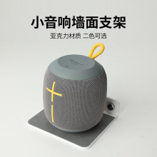 跨境罗技UE音响墙面收纳支架 床头音箱手机支架墙面亚克力支架
