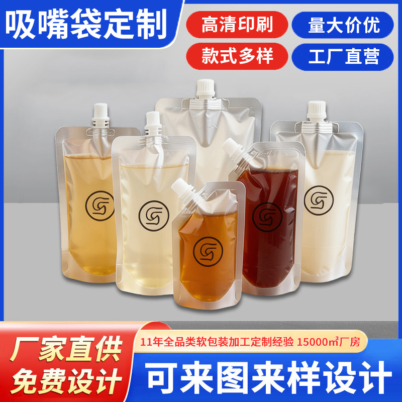 透明吸嘴袋定做中药液体包装演唱会水袋豆浆果汁外卖打包汤分装袋