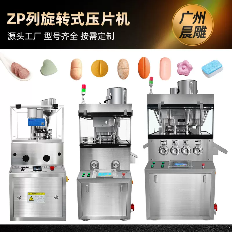 广州旋转式压片机 奶片压片机 自动制药设备 中药粉末压片机