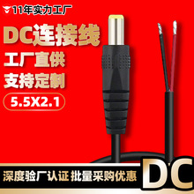 DC���^���B�Ӿ�5.5*2.1�Ӵ�0.5ƽ�����^��12VLED��5521�S����dc��