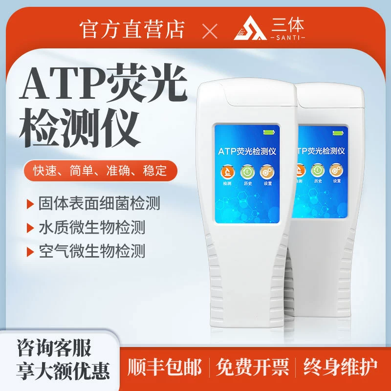 ATP флуоресцентный детектор портативный E. coli бактериальный быстрый измеритель поверхности чистоты