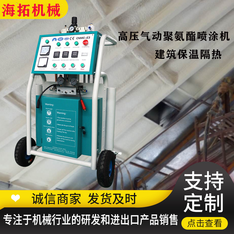 源头工厂E3聚氨酯喷涂机 保温隔热发泡机高压加热喷涂机