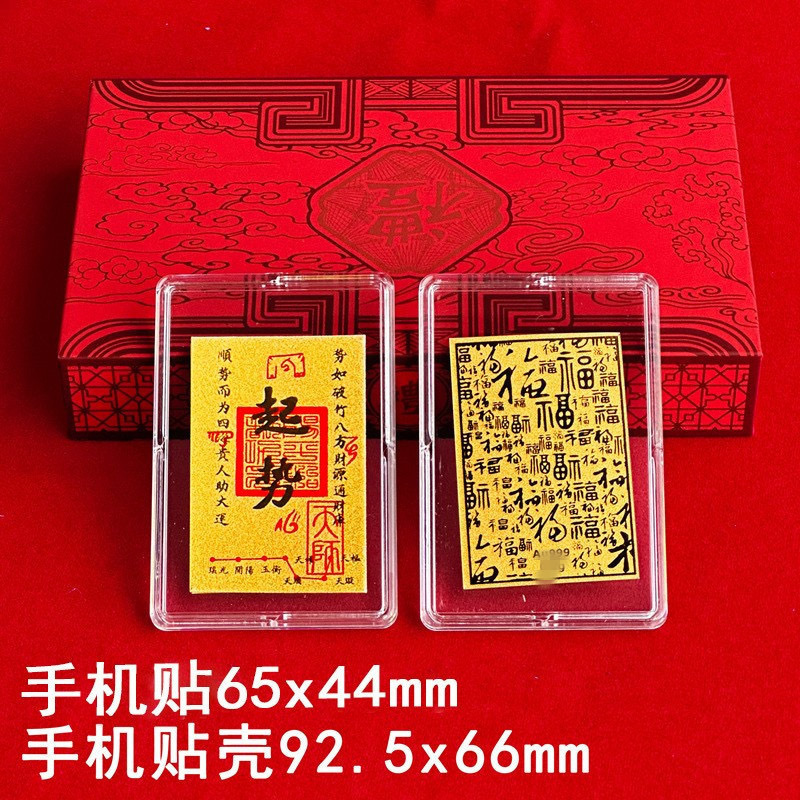 黄金手机贴财库五路财源招财进宝财顺时来运转投资足金999手机贴|undefined