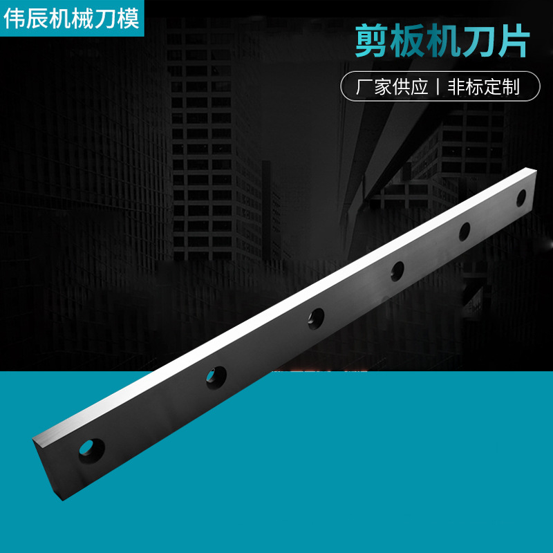 剪板机刀片 数控剪板机上下刀 闸式摆式液压剪板刀片剪板机配件