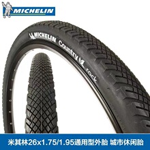 Michelin����܇݆̥ ROCK����ƽ�y27.5/26*1.75������ɽ��܇��̥