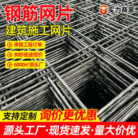 钢筋网片桥梁地面防裂铁丝网煤矿支护加粗建筑网片碰焊网钢丝网片