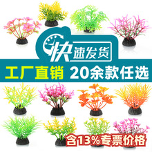 沙盘酒店摆盘微景观装饰水族箱鱼缸造景塑料仿真水草假植物CS系列