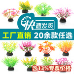 沙盘酒店摆盘微景观装饰水族箱鱼缸造景塑料仿真水草假植物CS系列