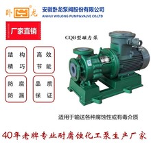安徽卧龙泵阀CQB磁力泵增压泵离心泵自吸泵氟塑料合金化工生产