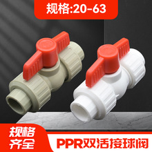 批发全塑开关1寸32钢芯4分20水管6分25热熔阀门63配PPR双活接球阀