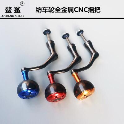 猎渔王鳌鲨AS改装CNC鱼轮把手渔线轮纺车轮配件渔轮改装摇把渔具|ru