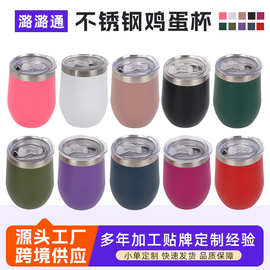 外贸热款360ML鸡蛋杯304不锈钢保温杯高颜值小巧直饮大肚杯子批发
