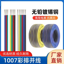 UL1007-28/26/24/22/20/18AWG电子彩排线23456P并线RGB灯条连接线