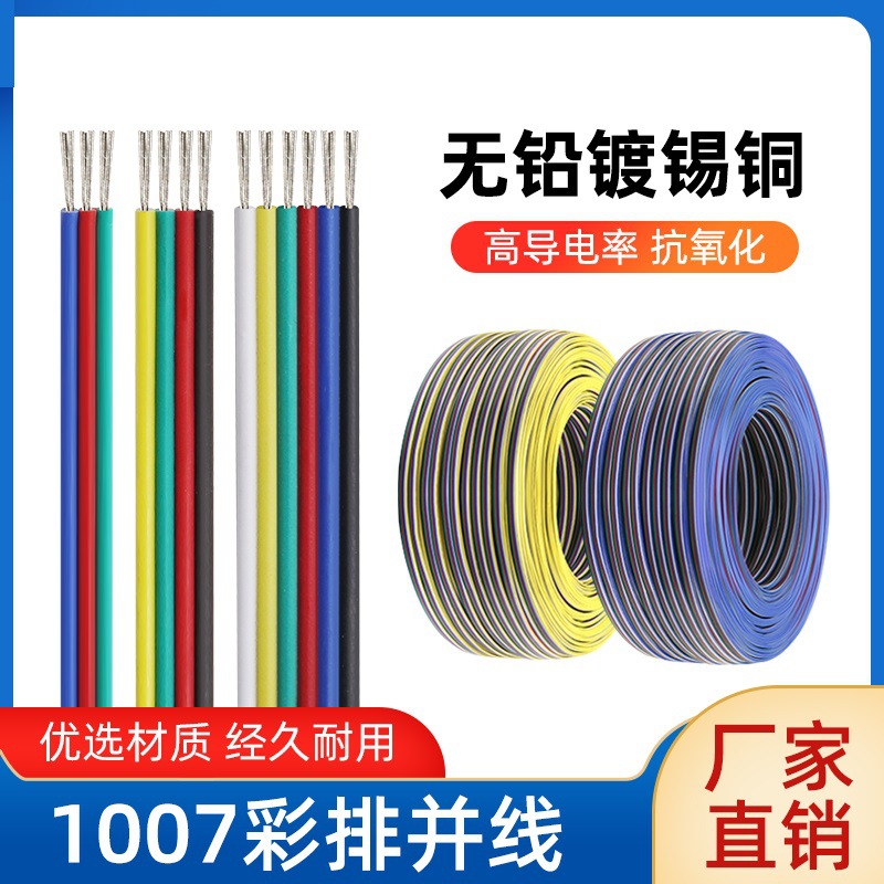 UL1007-28/26/24/22/20/18AWG电子彩排线23456P并线RGB灯条连接线
