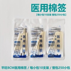 Pingwang 医療用綿棒 8cm 小パックあたり 10 化粧綿棒単頭綿棒独立した小パック