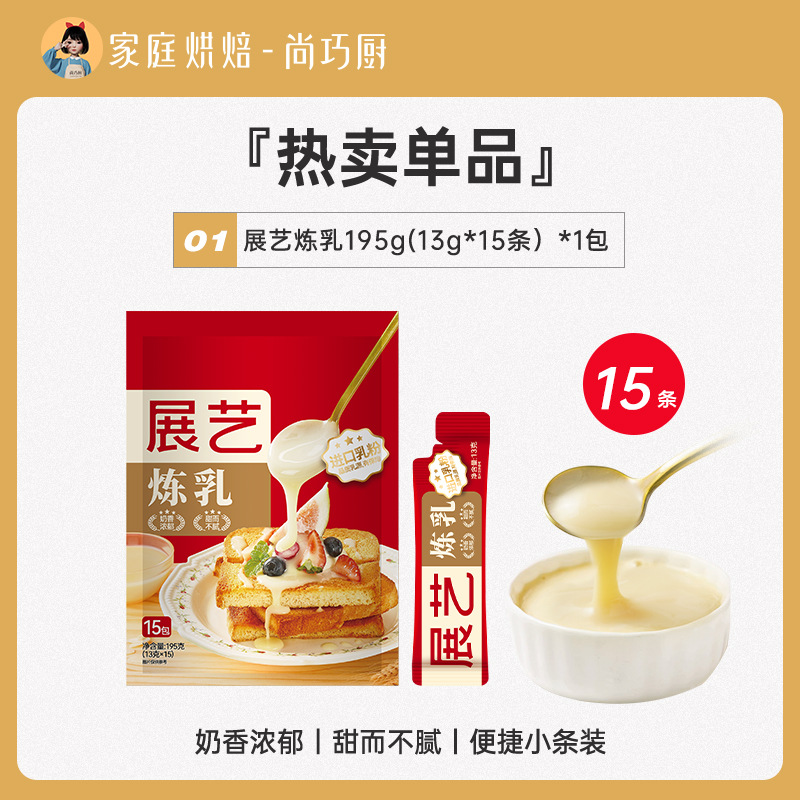 【195g】잔이 연유 13g*15개.