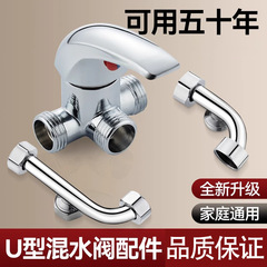 全銅電気温水器専用u型混水弁浴室冷熱蛇口スイッチ弁部品大全共通