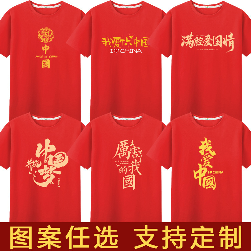 Patriotic Short-Sleeved Chorus Performance Class Uniform Tops I Love You China Printed T-Shirt Red Round Neck Clothing