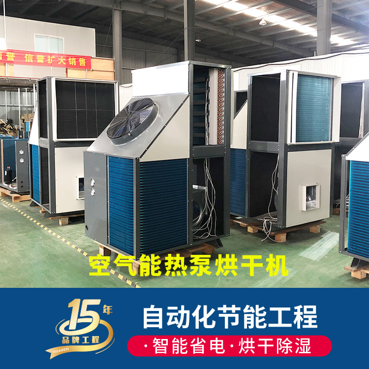 亿家人油漆烘干除湿机 空气能高温烤漆房 水性漆喷涂件热泵烘干机