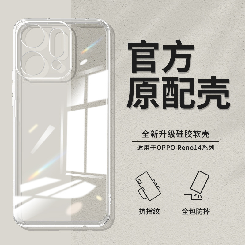 Suitable for Opporeno14 Mobile Phone Case Reno14Pro Transparent Ultra-Thin New Protective Cover Oppo Silicone Rone