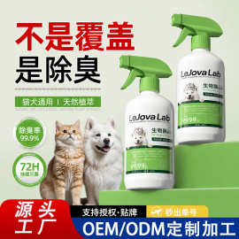 宠物除臭剂抑菌去尿味猫砂狗尿除味剂生物酶分解猫尿猫咪狗狗喷雾