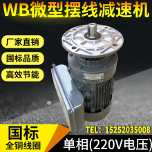 WB微型摆线针轮减速机配件大全电机立式卧式WB65 WB85 WB100WB120