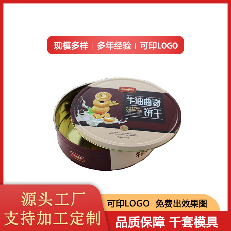 厂家马口食品铁罐圆形曲奇饼干糖果密封包装盒定茶叶罐金属盒制