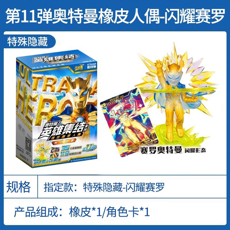 カードゲーム ウルトラマン ミニラバードール 第11弾 特別隠しXPヒーローコレクション ブラインドボックスおもちゃ 1箱|undefined