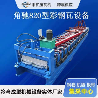 角驰760/820/470压瓦机 角驰彩钢压瓦设备 铝镁锰压型机角驰机厂