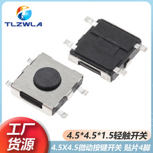 4.5*4.5*1.5 轻触开关 贴片四脚 4.5x4.5X1.5MM按键/微动按钮开关