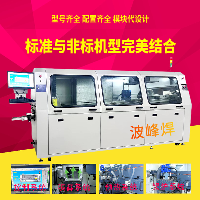 厂家供应大型电脑波峰焊 XD-350触摸屏波峰焊 鑫东全自动波峰焊|ms