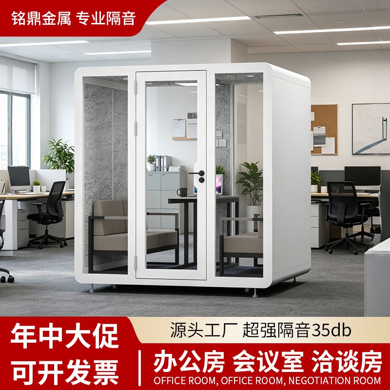 Movable soundproof room for four-person meetings, office, home use, internet celebrity live streaming room, leisure room, piano practice silent cabin Movable soundproof room for four-person meetings, office, home use, internet celebrity live streaming room, leisure room, piano practice silent cabin