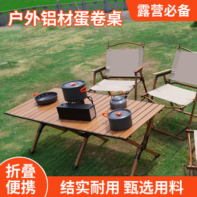 户外露营折叠桌子便携铝合金蛋卷桌子轻量化新潮户外野营装备批发