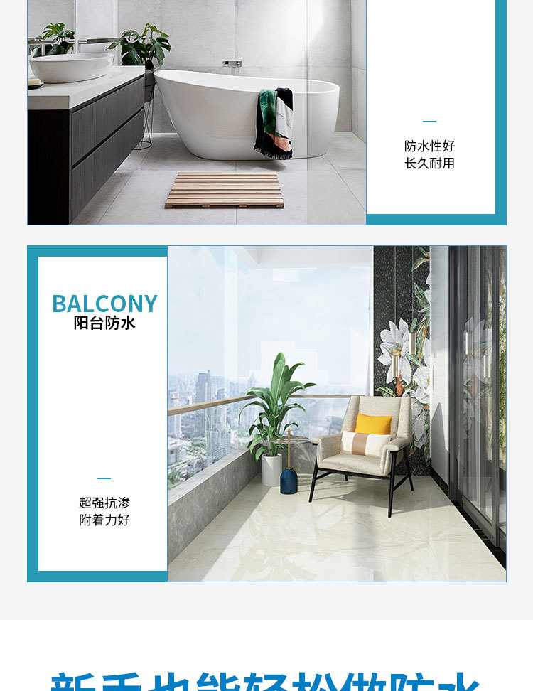 晶钻防水胶-750-ZT-改_08