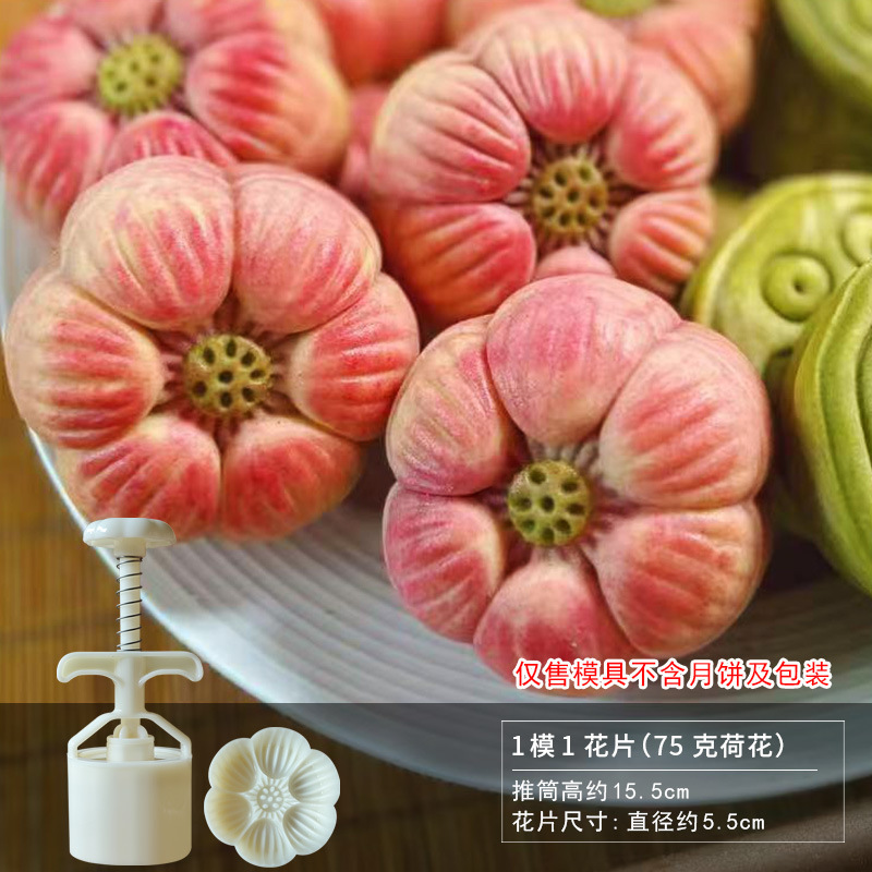 2025新款荷花莲蓬月饼模具中国风冰皮绿豆糕手按压式糕点磨具家用|undefined