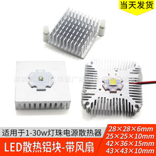 LED����ɢ����  ����ɢ�ȿ� LED����30W10W3Wɢ�������Ͳ�����