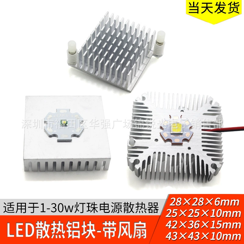 Светодиодный алюминиевый блок радиатора блок охлаждения вентилятора Светодиодная лампа шарик 30W10W3W радиатор алюминиевый профиль алюминиевая пластина