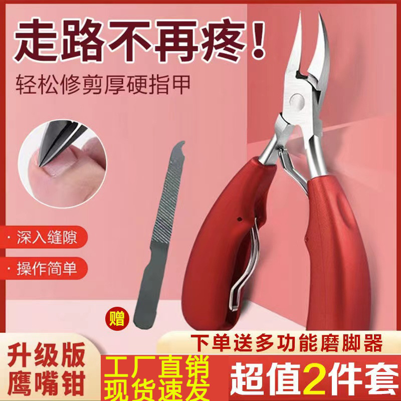 Nail clippers for nail groove suit toe nail clippers pedicure knife eagle nose pliers household pointed pliers artifact inflammation tool