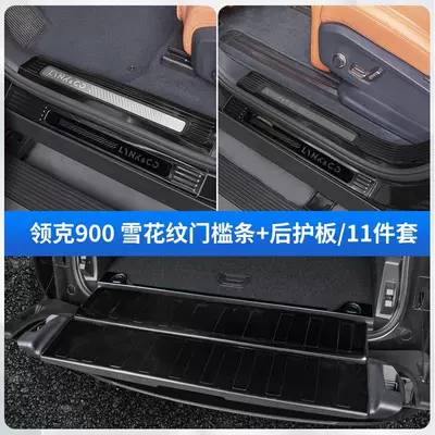 Accessories, Modification Parts, Şüşə kənarı xromları/moldingləri - lynk-co-900-internal-and-external-door-sill-strips-internal-rear-guard-black-snowflake-pattern-11-piece-pack