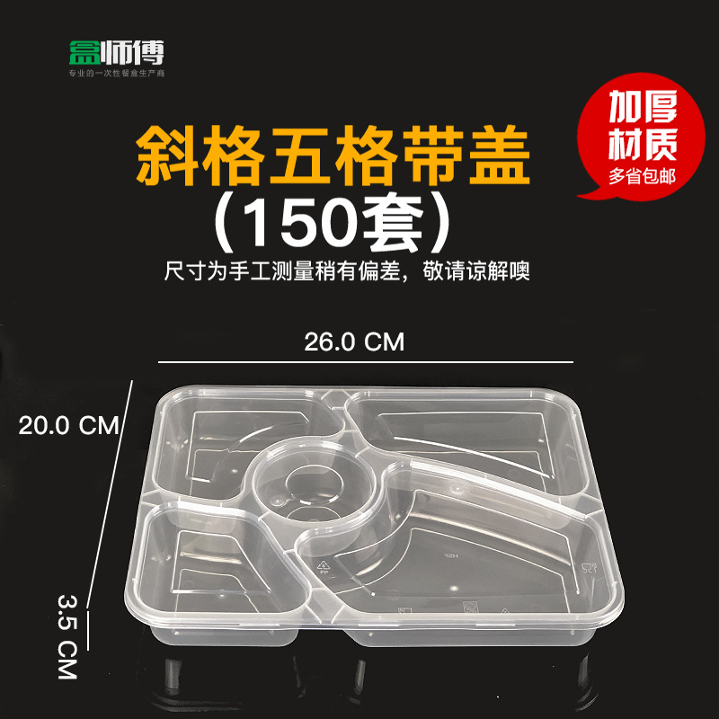 斜五格透明
