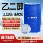 工业级涤纶乙二醇原液防冻液