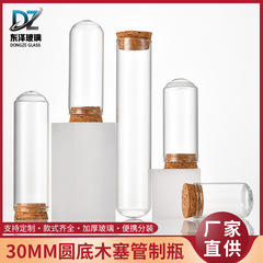 30mm round bottom tube bottle, drift bottle, wishing bottle, cork, glass packaging bottle, candy bottle, test tube bottle, sub-bottling bottle