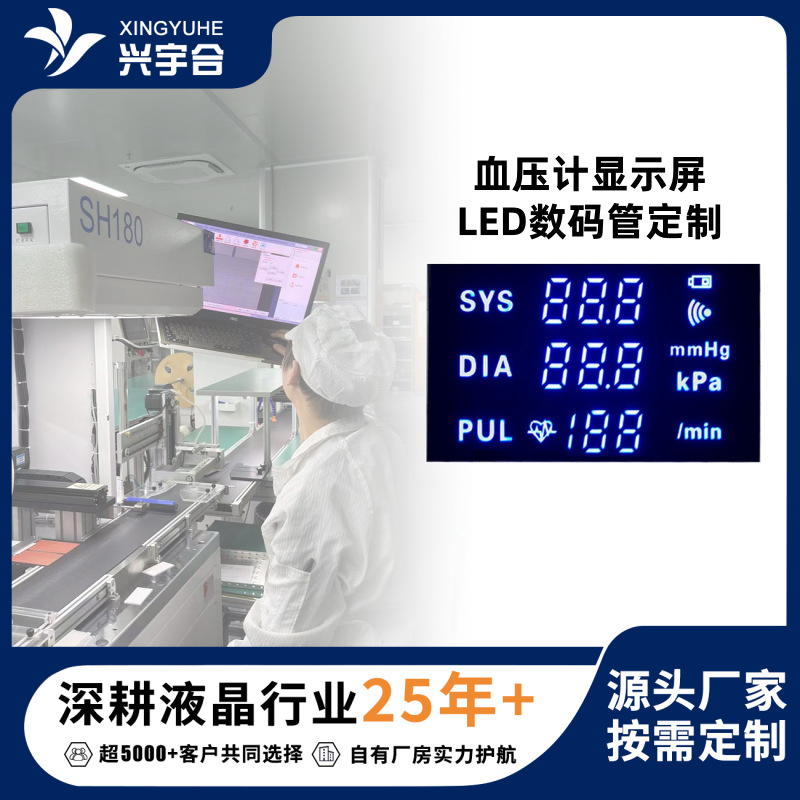 LED数码管定制血压计屏幕 0.8寸3位白蓝高亮低功耗显示屏源头工厂