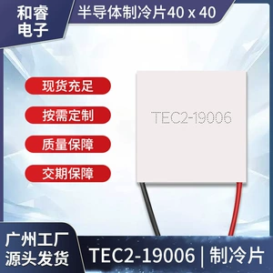 [TEC2-19006 双层半导体制冷片直流12V超级温差制冷器40*40mm多级]