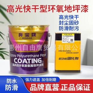 Benbao Epoxy Resin Floor Paint Floor Paint Indoor Oily Wear-Resistant Workshop Factory Cement Floor Basement